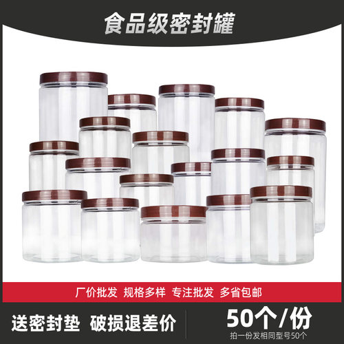 食品级食品罐密封罐塑料