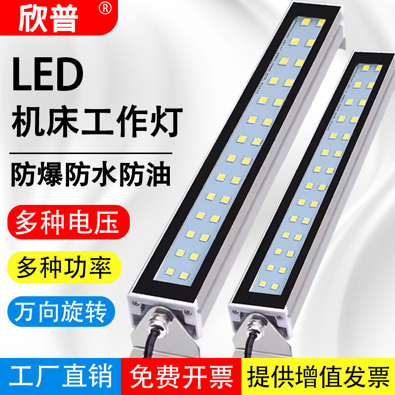 机床防爆金属LED220V荧光工作灯