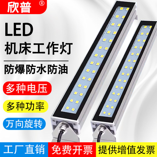 机床防爆金属LED220V荧光工作灯