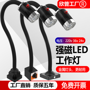 led机床工作台灯强力磁吸工业灯24v车床灯220v鹅颈万向软管照明灯