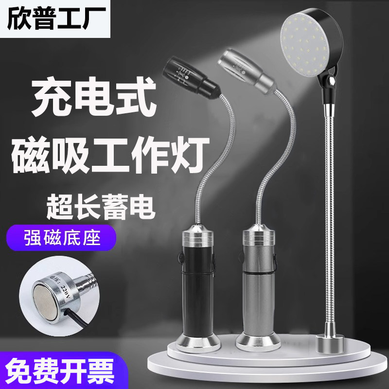 充电式led强光手电筒台灯机床工作台灯便携式维修磁铁吸附照明灯