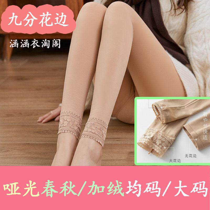 九分蕾丝花边打底裤袜哑光光腿神器春秋中厚加绒秋冬款加大码平口