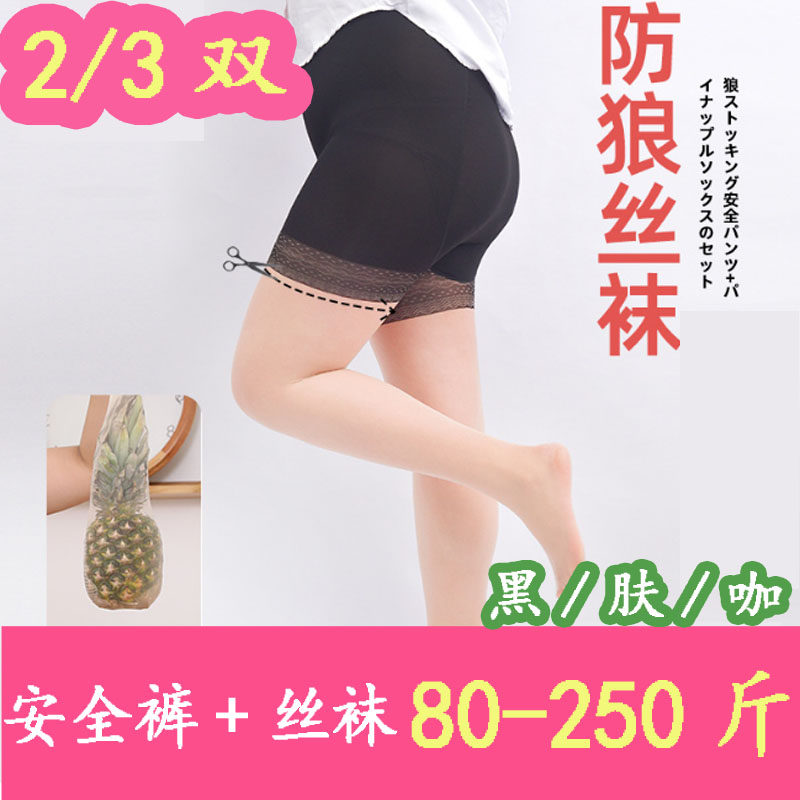 防狼袜带安全裤丝袜夏加大码胖mm200斤超薄款菠萝袜任意剪连裤袜