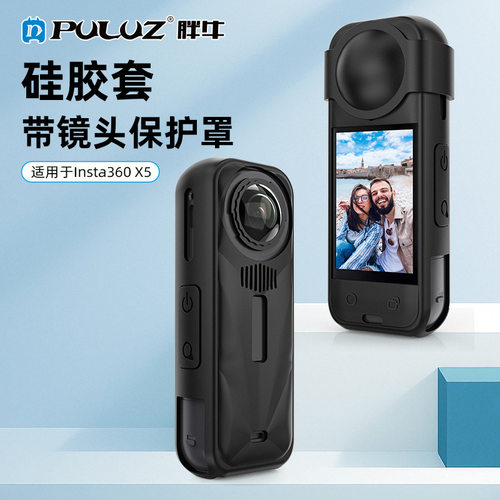 适用影石Insta360 X5全景相机硅胶保护套保护套镜头配件