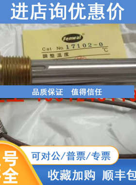 FENWAL温度开关01-017102-000-0T