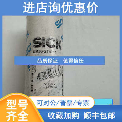 Sick UM30-214111 西克声波传感器 6037662