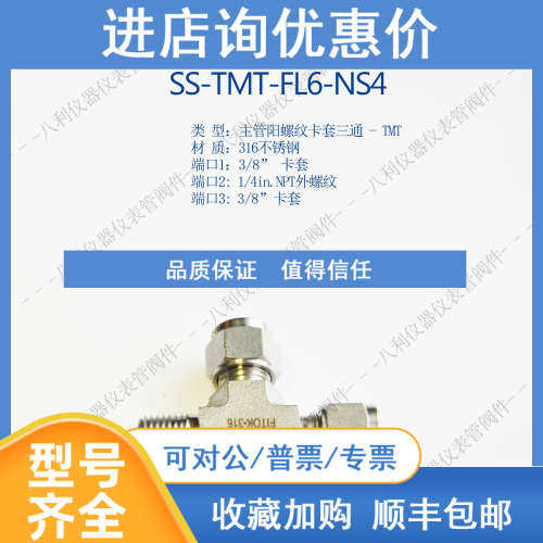 SS-TMT-FL6-NS4FITOK/飞托克主管阳螺纹卡套三通3/81/4NPT