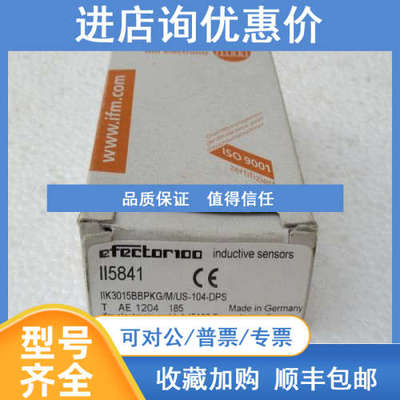 易福门IFM传感器 II5841 II5841