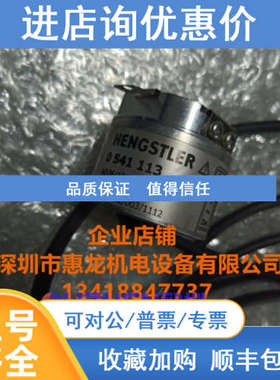 HENGSTLER亨士乐0541113 AD36/1213AF.0RBIB-D0