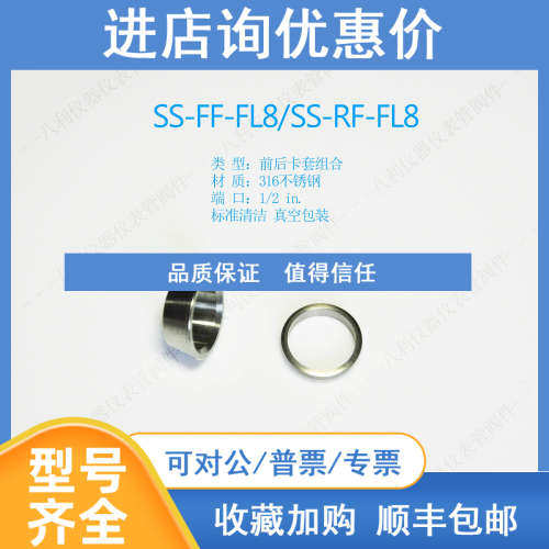 SS-FRS-FL8飞托克/FITOK 前卡套组件1/2 in.