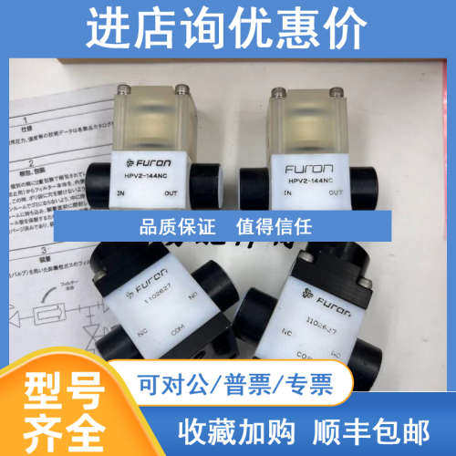 FURON气动阀HPV2-144NC