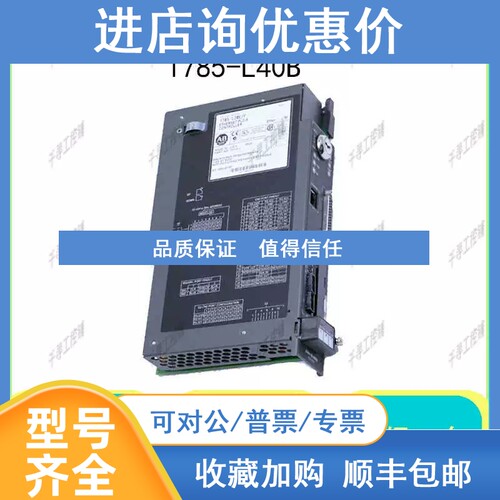 议价1785-L40B? PLC-5器Allen Brdley  AB 为准