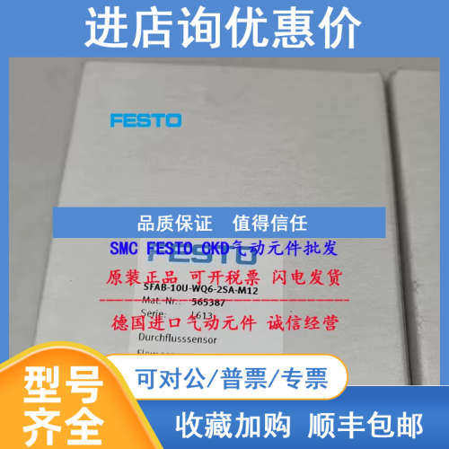 FESTO费斯托流量传感器SFAB-1000U-WQ12-2SV-M12-2-5A