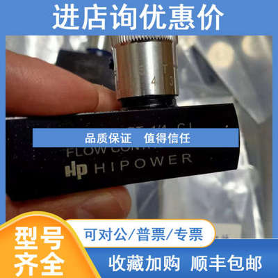 HP HIPOWER 节流阀调压阀 HF400S HF600S HF800S HC400