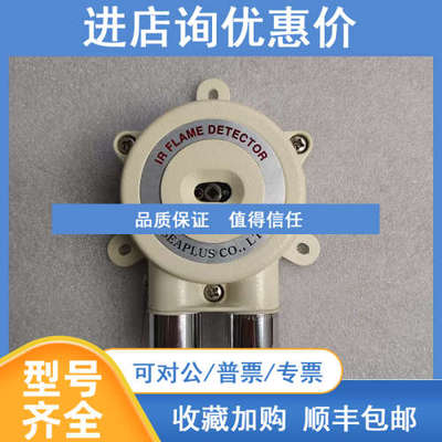 SEAPLUS FD-IR-001 探测器
