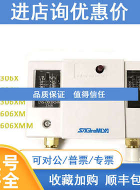 鹭宫压力开关DYS-D306X2M DNS-D606XMDNS-D606XMM