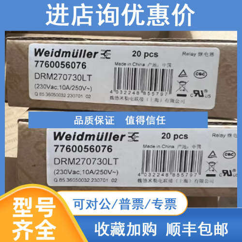 库存DRM270730LT魏德米勒继电器 220V  7760056076原装