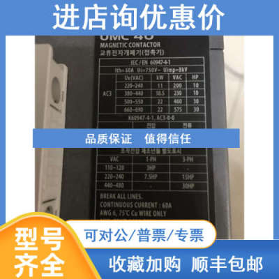 UMC40 MAGNETIC CONTACTOR 22NS