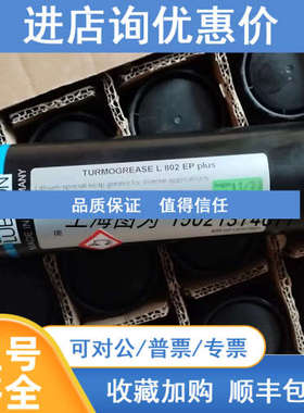 LUBCON润滑脂Turmogrease L 802 EP plus号329535容量400ML