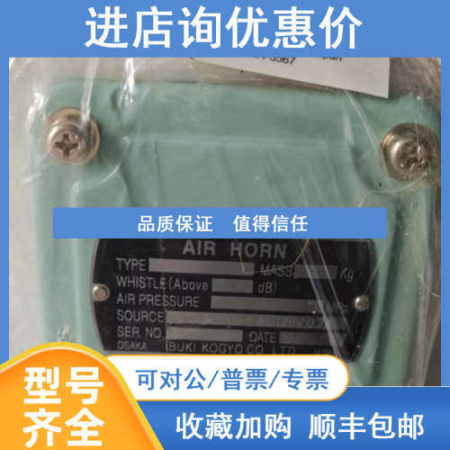 IBUKI AIR HORN Type：: A200ESH-B  AC100V-120V 0.2A