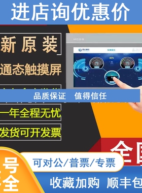 议价TPC7022EX昆仑通态触摸屏mcgs彩色工业平