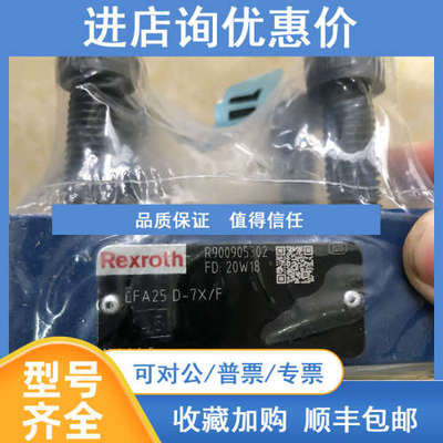 力士乐LFA25D-7X/F R900905302液压阀LFA25D-7X/F