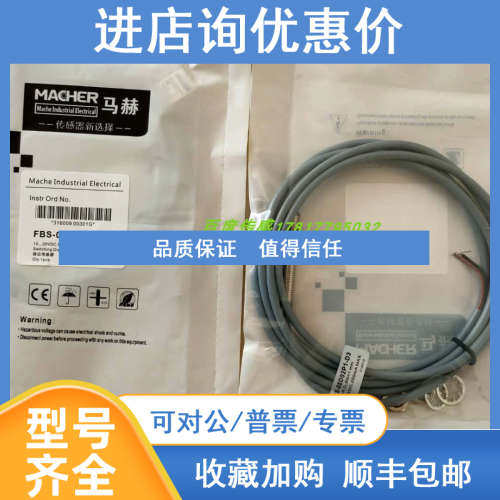 马赫电感式传感器FBB-05S01N1-DP8/FBB-05S01N2-DP8
