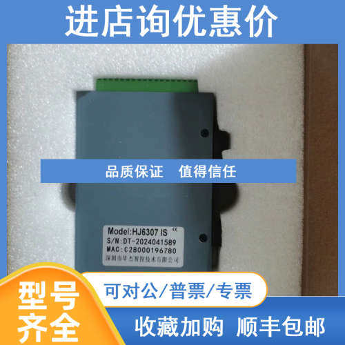 华杰智控 7路单独rs485转Profinet网关模块 HJ6307