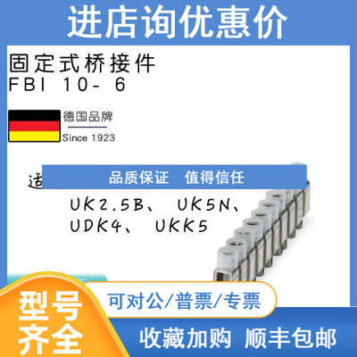 菲尼克斯Phoenix 固定式桥接件 FBI 10-6 号0203250