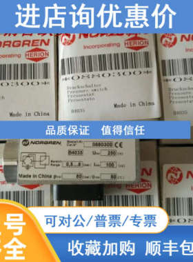 0880400海隆压力开关0880200   08803000  0882300 0882400