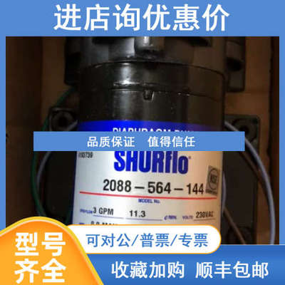 SHURFLO隔膜泵2088-564-144 2088-474-144