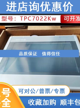 议价昆仑通态触摸屏TPC7022Kw 7寸屏工业触摸屏
