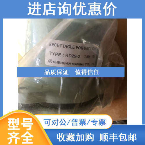 RECEPTACLE FOR DAY LIGHT RD29-2 24V 10A  DAYLIGHT