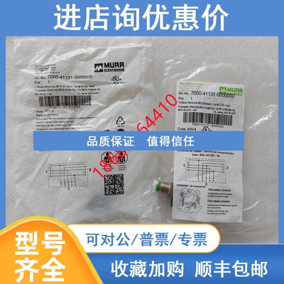 议价MURR穆尔Y型连接器7000-41131-0000000