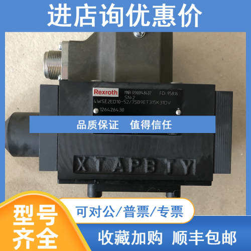 询价力士乐伺服阀R900948407 4WSE2ED10-5X/75B9ET315K31DV原装