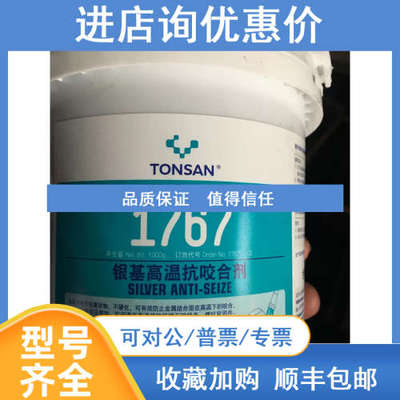 可赛 1767 刷涂型   1767 银基高温抗咬合剂   1000g