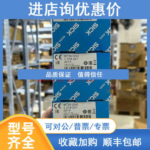 WT34-V240西克sick漫反射光电传感器 号:1019227