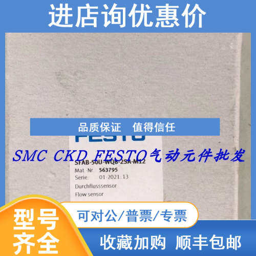 FESTO流量传感器 SFAB-50U-WQ6-25V-M12 565392