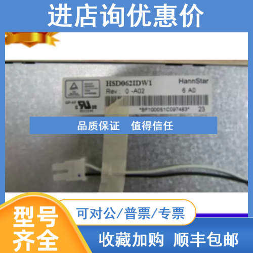 6.2寸液晶屏 瀚彩HSD062IDW1-A00/01/02