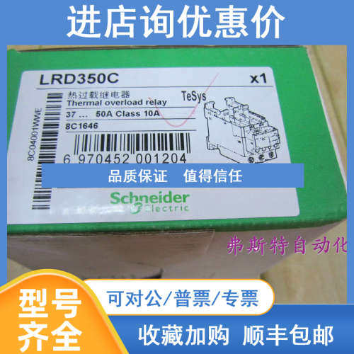 接触器热过载LRD350C LRD350C 37-50A