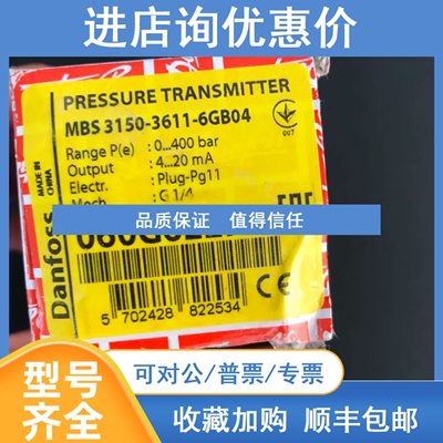 议价丹佛斯压力传感器MBS3150 060G6227