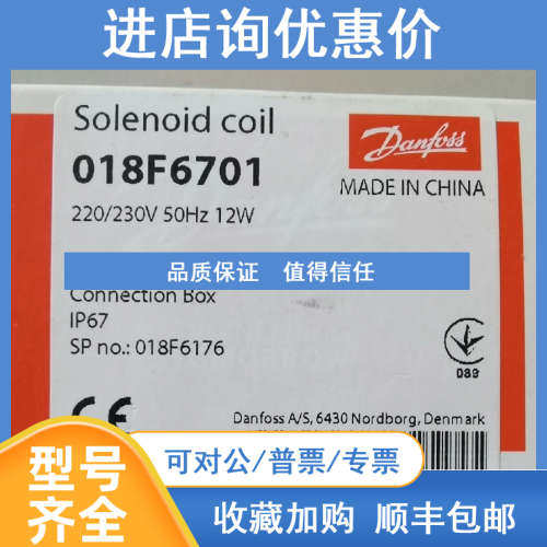 丹佛斯Danfoss Solenoid coil-电磁阀 018F6701