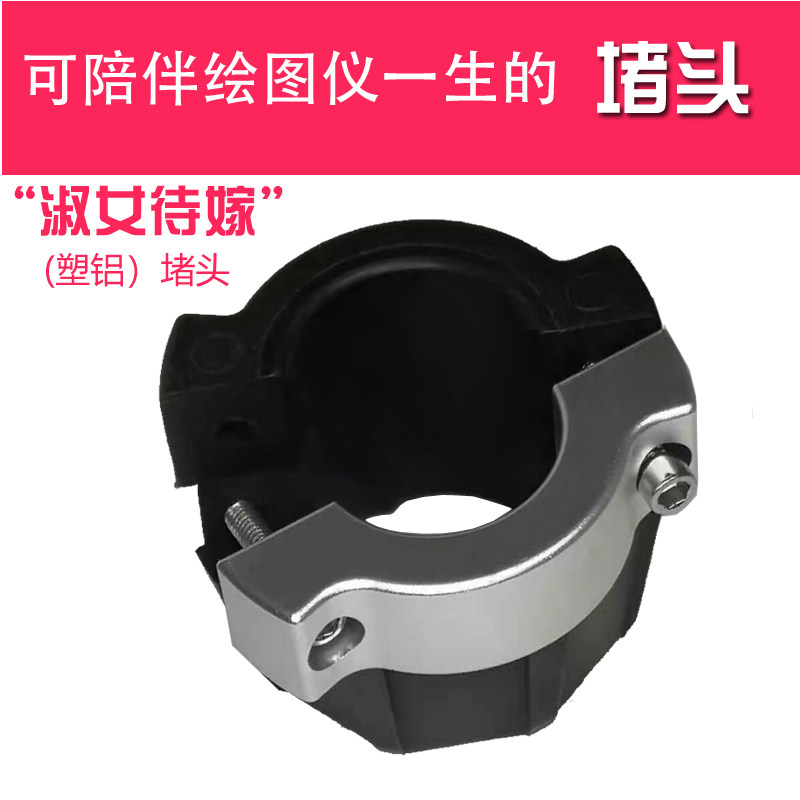 绘图仪机堵头铝合金塑胶结实耐用图片