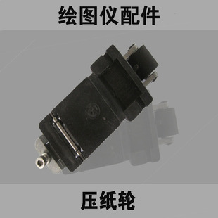 服装绘图仪配件笔试机 斯米特喷墨绘图仪喷切一体机 压纸轮