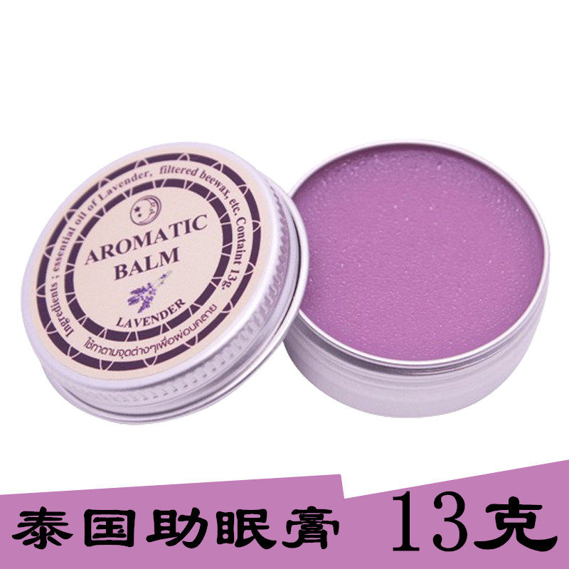 泰国aromatic薰衣草助眠安神睡眠膏好梦精油神奇舒缓失眠压力驱蚊