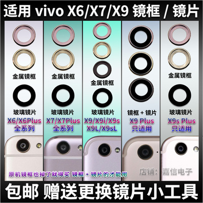vivo后摄像头照相机玻璃镜片vivo