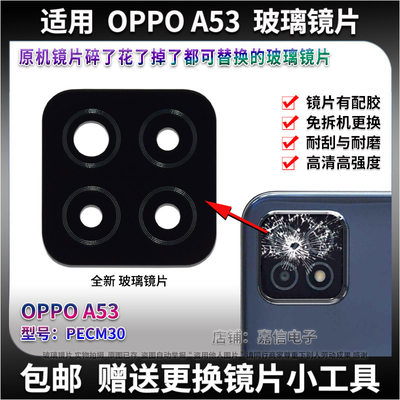 OPPOA53全新玻璃镜片镜面