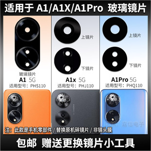 适用OPPO A1 A1X A1Pro后置摄像头玻璃镜片 手机照相机镜面镜头盖