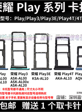 适用 华为荣耀Play3 Plya3E卡托 卡槽 荣耀Play4T Pro手机卡槽
