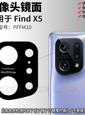 适用于OPPO Find X5后置摄像头玻璃镜片 FindX5照相机镜面 镜头盖